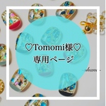 ♡Tomomi様♡専用ページ🍎