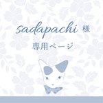 【sadapachi様専用】CHIBI hina（4体セット）