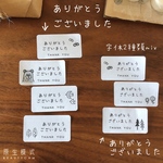 38×21ミリ サンキューシール　ありがとうございました　字体2種　北欧