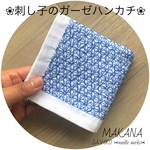 刺し子のガーゼハンカチ(一目麻の葉・ブルー)