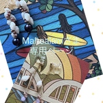 Mahealaniさま専用ページ