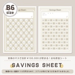 〚B6〛貯金が苦手でも貯まる！？ 10万円が貯まるお札貯金シート / 2枚入り / 20万円分 / B6 / ふんわり優しいベージュカラー 🌿 