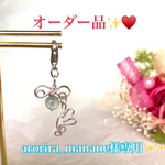 オーダー品・アクアマリンのマスクチャーム・天使の羽