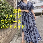 浴衣　リメイク　有松絞り　ワンピース  ハンドメイド　ロング　マキシ　菖蒲　濃紺