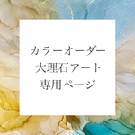 【送料無料】ご注文専用ページ
