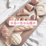 るーちゃん様＊オーダーメイド