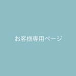 monamcielo様