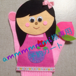 ammmmmmi様専用 手袋シアター【自己紹介用手袋】