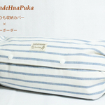 エルゴカバー〜ブルーボーダー〜
