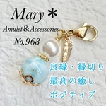 968 シェルパール×ラリマー　天然石　お守り　チャーム