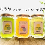 あおうめジャム、かぼすとマイヤーレモンマーマレード
