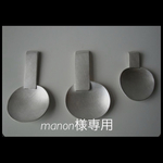 manon様専用ページです