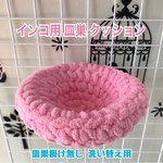 ✰皿巣掛けなし✰ 🫧洗い替え用🫧 セキセイインコ 皿巣 クッション  (ピンク)