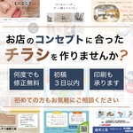 チラシ作成します♫