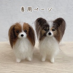 愛犬うちの子マスコット　オーダー　羊毛フェルト