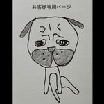 お客様専用ページ