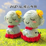 みぽりん様☆専用ページ