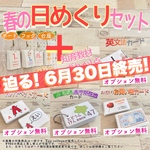 冬の日めくりセット　日めくりカレンダー＋知育教材　知育玩具　幼児教育