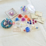 海の魔法道具セット(K)