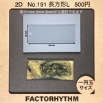 No.191 長方形L（穴有り）【レクタングルシリコンモールド】