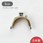 【紙紐付き/1個売り】 日本製/がま口/口金/1.6寸丸/5cm/アンティークゴールド