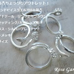 RG326💍ちょっぴりアウトレット！6㎜ラウンド✨イスラエルJBB社製マーメイドテール　リング空枠クラウン（ベゼルセッティング/カボション用）真鍮ブラス・シルバープレーテッド・シルバーメッキ。・。♪