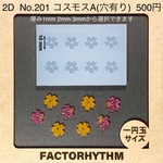 No.201 コスモスA（穴有り）【Flower系シリコンモールド】