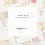 専用ページ