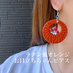 🍊訳ありお目立ちちゃんラタン風大ぶりオレンジピアス又はイヤリング