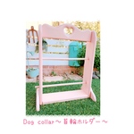 Dog collar stand～ペット首輪収納スタンド～