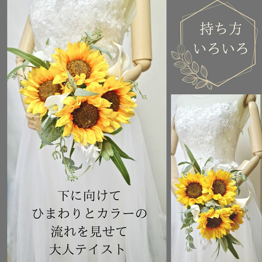 向日葵＆カラーショートアームブーケ 造花 ウェディングブーケ
