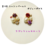 ラプンツェル♕ビジューピアス