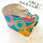 【人用/犬用】 クールネック ネッククーラー まんまるリプル Lサイズ