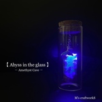 【Abyss in the glass 】ー紫水晶海廊ー