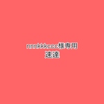 専用