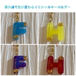 選べる2カラー！紫外線で色が変わるGold powderイニシャルキーホルダー