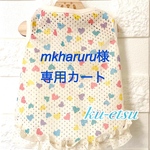 お客様専用カート