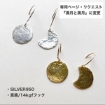 【it32ucdotさま・専用ページ】『特集掲載』満月と満月/SILVER950/真鍮・14kgfフック ・ ピアス 