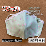 【送料無料】☆ハンドメイドマスクこども用☆