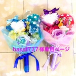 hasst777様専用ページ♡
