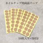ネイルチップ用 両面テープ
