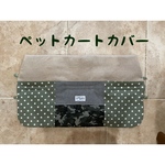 ペットカートカバー　顎のせクッション