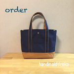 【Y様専用】帆布トートバッグMプラスorder