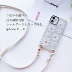 色が選べる ★ スマホショルダー ストラップ付き iphoneケース マーガレット柄