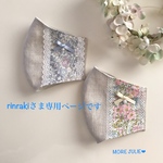 rinrakiさま専用ページです💕