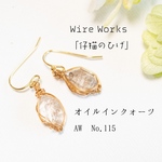 オイルインクォーツ　No.115