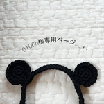 0106h様専用ページ