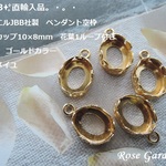 RG333✨直輸入品✨イスラエルJBB社製　ペンダント空枠　ベゼルカップ10×8mm　花葉1ループ付き☆SV925　ゴールドカラー（ヴェルメイユ）。・。・(^^♪