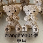 orangetea01様専用アロマストーン くまの車用クリップ2個 