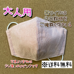 【送料無料】☆ハンドメイドマスク大人用☆